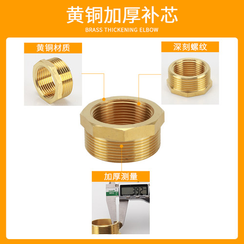 4分转2分黄铜补芯6分转3分/4分变径内外丝直接1.2寸1.5寸2寸补芯 - 图2
