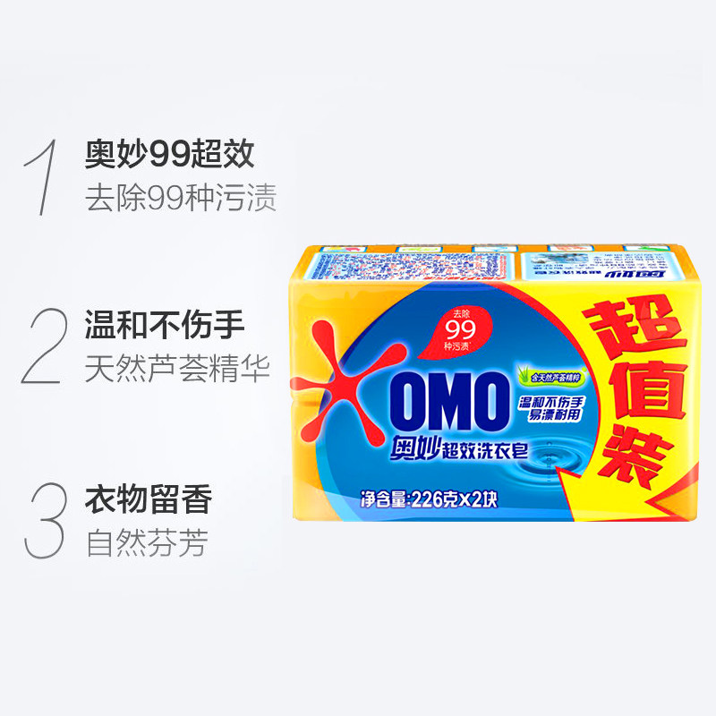 奥妙226克超强去污官方旗舰洗衣皂 邦如家居洗衣皂