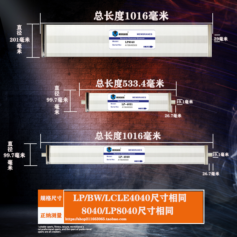 反渗透4021/4040/8040RO膜4寸8寸商用工业水处理通用滤纯净水滤芯-图2