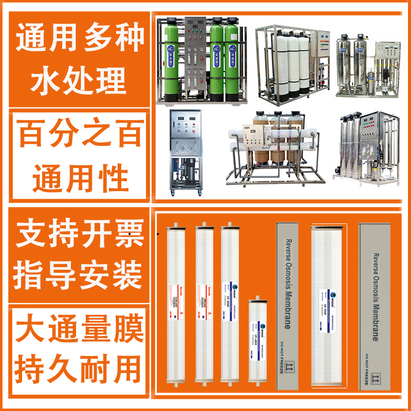 反渗透4021/4040/8040RO膜4寸8寸商用工业水处理通用滤纯净水滤芯-图0