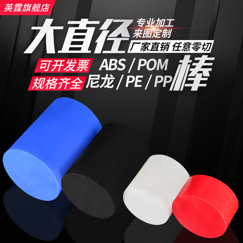 进口尼龙棒白黑色PA6棒POM棒尼龙圆饼ABS棒PP塑料棒UPE棒零切加工,淘宝优惠券,粉丝福利购,淘宝优惠卷