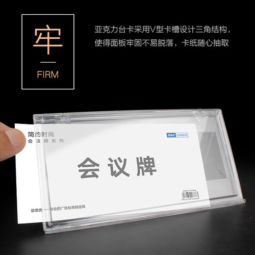 会议牌 姓名桌摆名牌展示席位牌席卡架名字台卡亚克力桌牌创意桌位三角立牌留座牌台签展牌职位嘉宾岗位双面 - 图2