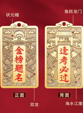 道家纯黄铜金榜题名逢考必过挂件锦鲤鱼跃龙门摆件工艺品挂饰批发