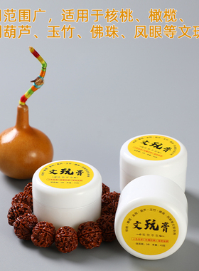 文玩保养油葫芦核桃金刚橄榄核速红包浆膏竹雕猛犸根雕防裂养护油