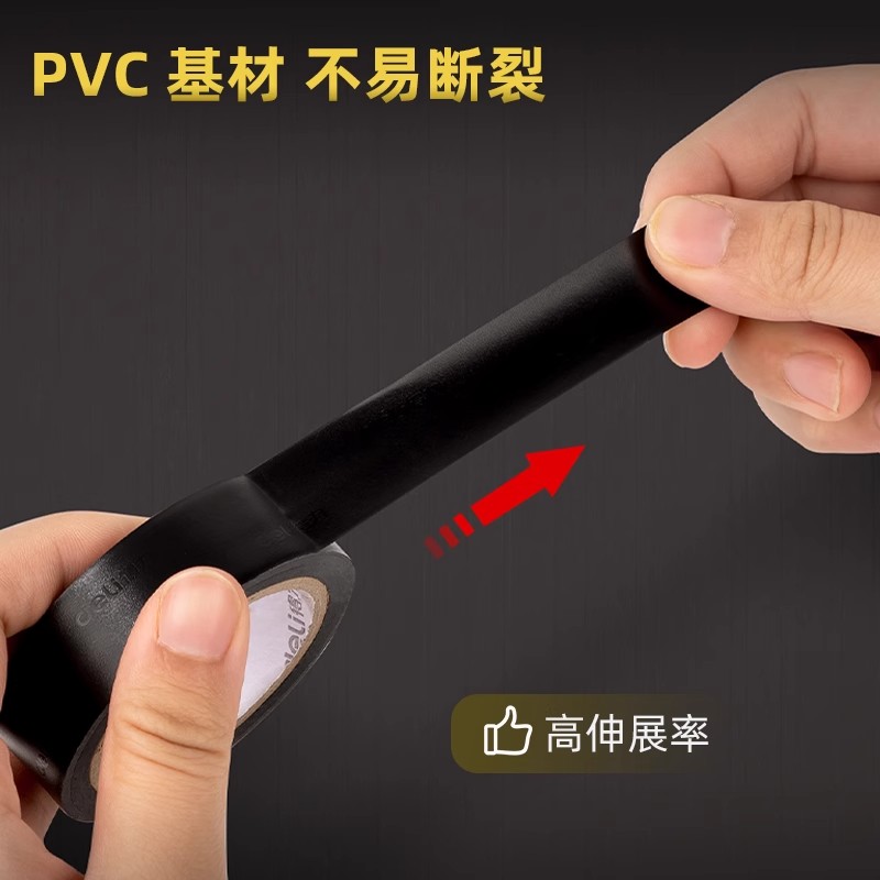 得力电工胶布绝缘胶带PVC阻燃电线胶带耐高压9/18米高粘性无铅 - 图1