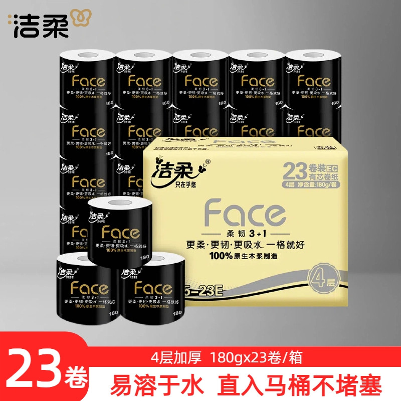 中顺洁柔纸巾黑face卷纸180g/卷装韧性家用4层正品厕纸卫生纸,淘宝优惠券,粉丝福利购,淘宝优惠卷