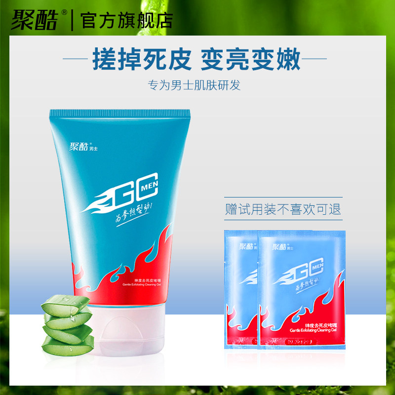 聚酷男士去角质啫喱果酸清洁洗面奶 聚酷男士面部磨砂膏