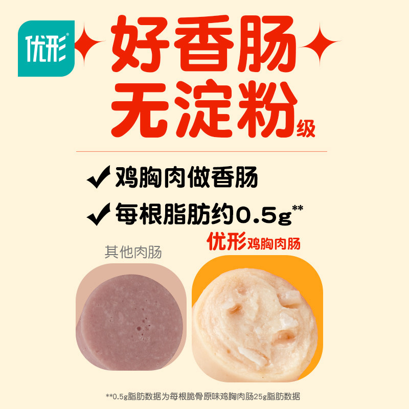 优形鸡肉肠低脂鸡胸肉肠无淀粉零食 十安食品鸡肉零食