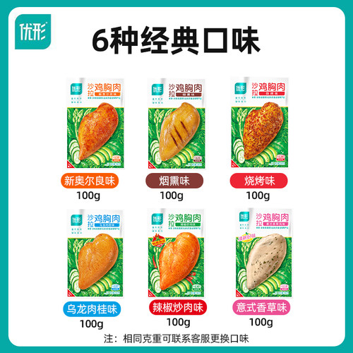 20袋优形鸡胸肉即食健身代餐低脂高蛋白沙拉轻食餐解馋鸡肉零食 - 图3