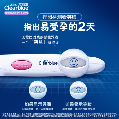 可丽蓝/Clearblue电子排卵试纸高精度测排卵检测仪笑脸棒17支装 - 图0
