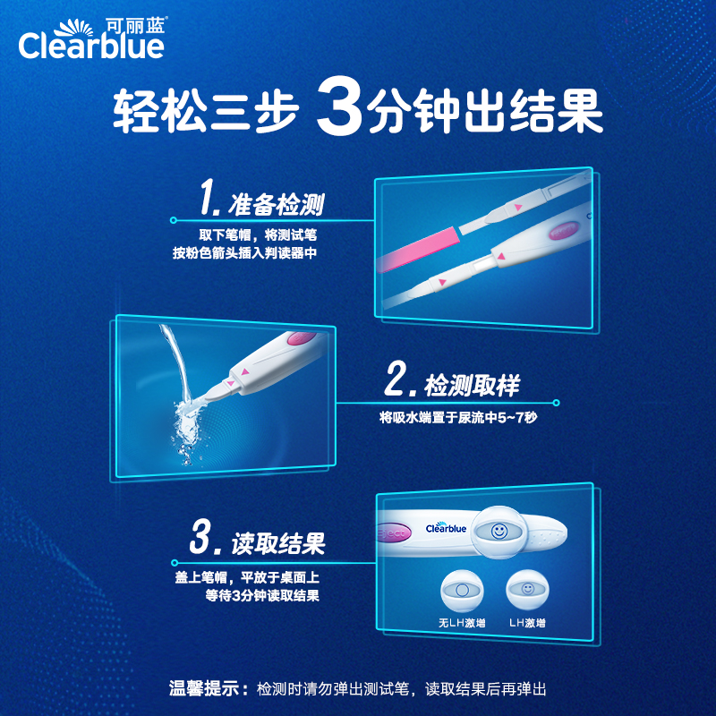 Clearblue/可丽蓝电子排卵笔排卵检测仪新品20支装测排卵笑脸显示 - 图1