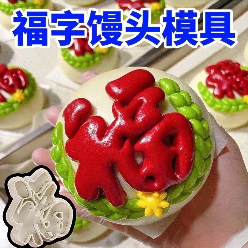 福字模具 2026过新年禄寿囍发财花样馒头面食饼干diy弹簧压花工具,淘宝优惠券,粉丝福利购,淘宝优惠卷