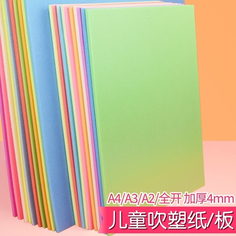 吹塑板加厚吹塑纸版画材料彩色8K4开吹塑纸DIY儿童手工纸a4白色黑色装饰纸版画制作材料套装厚4mm剪纸幼儿园,淘宝优惠券,粉丝福利购,淘宝优惠卷