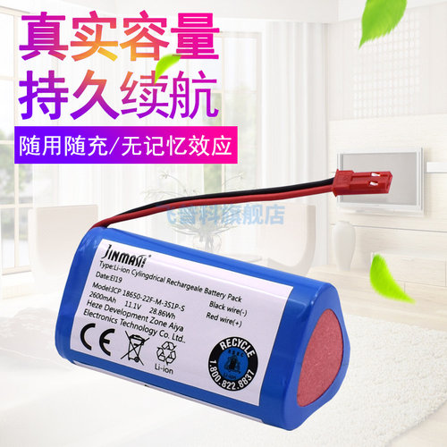 适用于亨纳斯扫地机电池U1 330C M8 R8 T8 T9 11.1V机器人锂电池 - 图0
