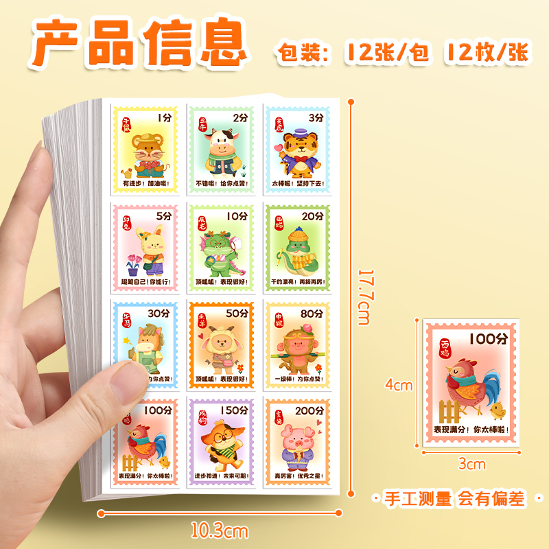 十二生肖儿童奖励贴纸学生自律积分贴纸卡通动物邮票贴画装饰小图案带分值幼儿园鼓励表扬贴纸男孩女孩贴贴纸 - 图0