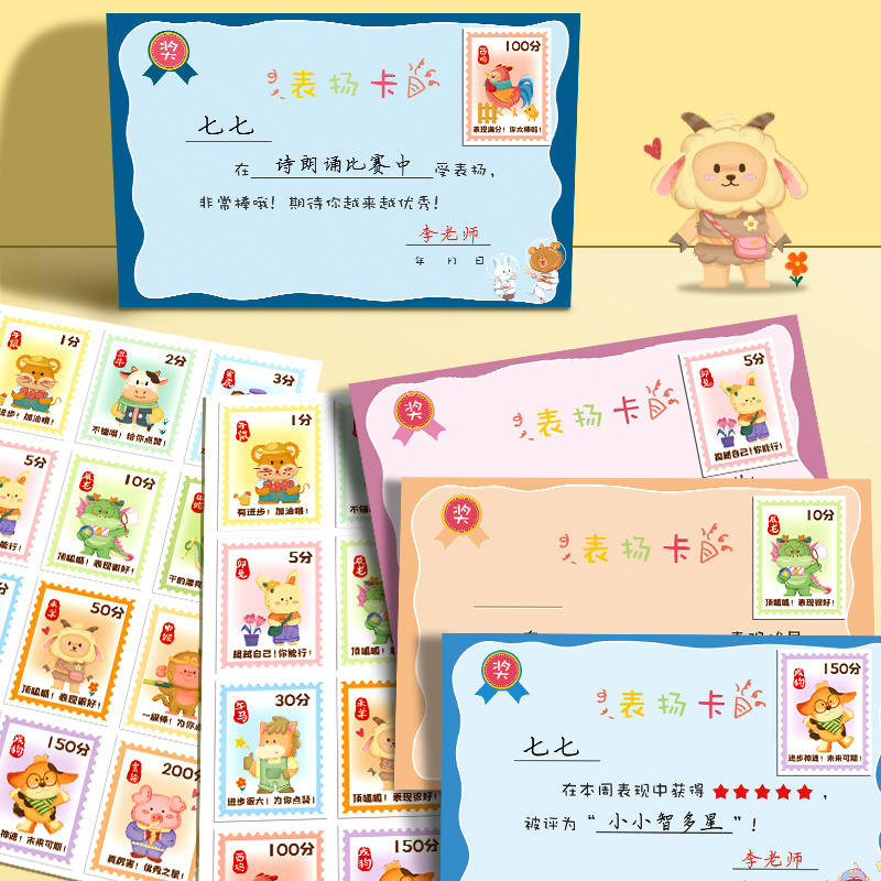 十二生肖儿童奖励贴纸学生自律积分贴纸卡通动物邮票贴画装饰小图案带分值幼儿园鼓励表扬贴纸男孩女孩贴贴纸 - 图2
