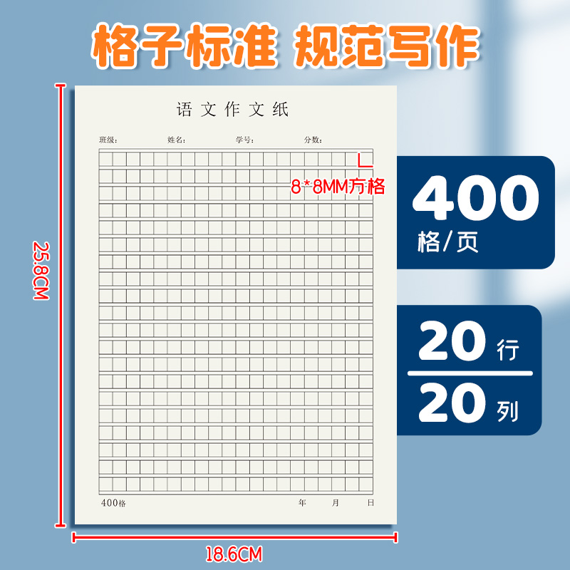 作文纸400格小学生专用三四五六年级语文原稿纸16K四百格子300格作文纸写作草稿纸A4加厚考试作文纸本子批发 - 图0