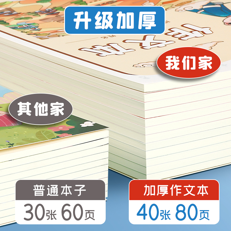 作文本小学生专用卡通16k作文簿400格300字四五二三年级初中生高颜值方格本语文作业本厚笔记本子英语练习本