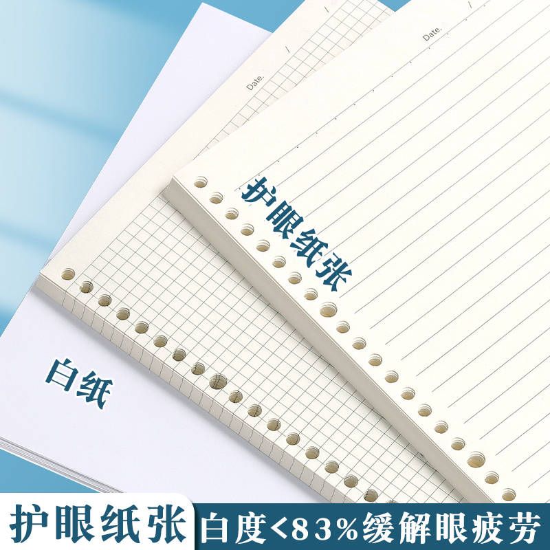 森木B5活页纸A5学生活页本活页替芯A4笔记本可拆卸外壳考研简约26孔方格横线网格纸活页夹本子可替换错题内芯 - 图0