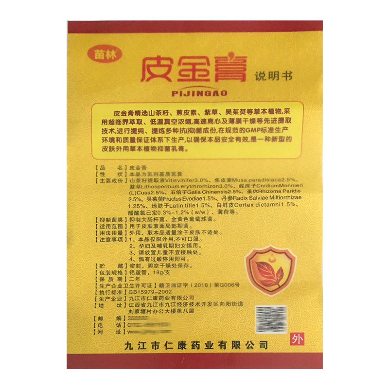 【正】江西苗林皮金膏外用皮肤乳膏 德龙医疗器械皮肤消毒护理（消）