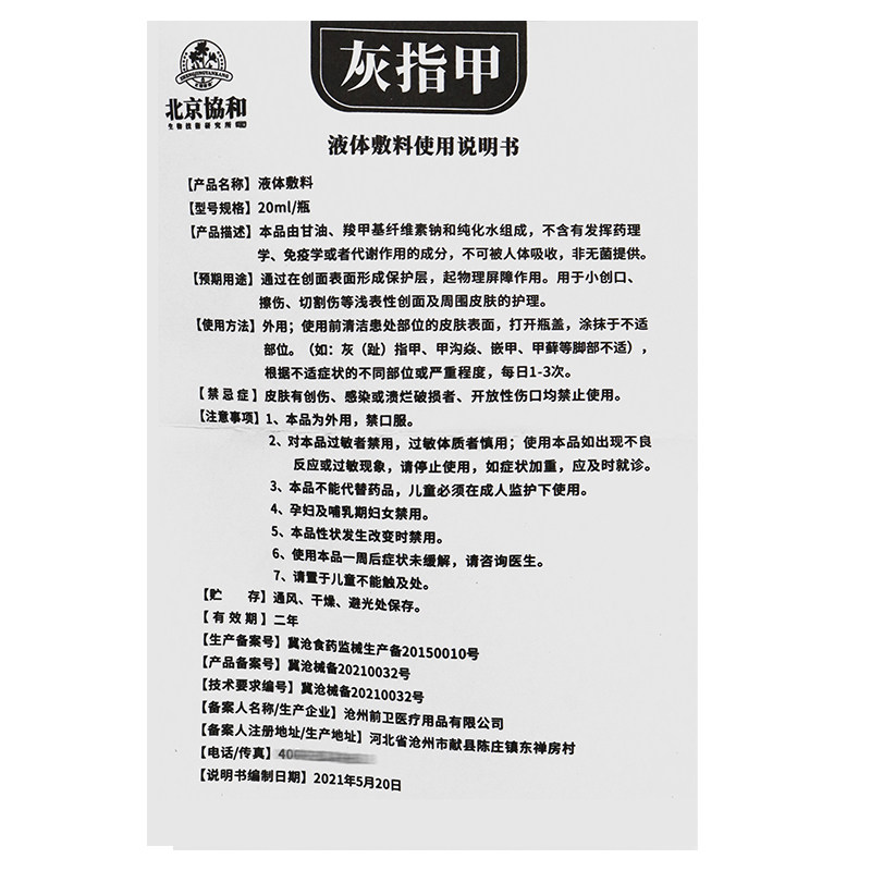  德龙医疗器械膏药贴（器械）