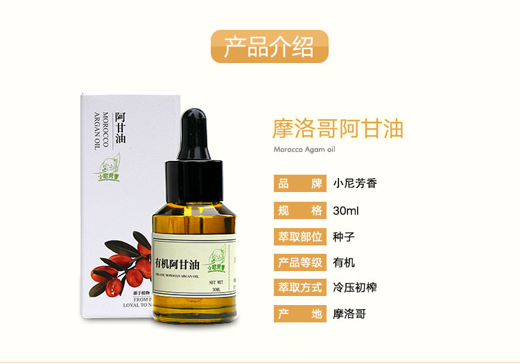 堅果油 小尼芳香有機摩洛哥阿甘油 AROMATHERAPY 冷壓初榨 堅果油 小尼芳香有機摩洛哥阿甘油 AROMATHERAPY 冷壓初榨