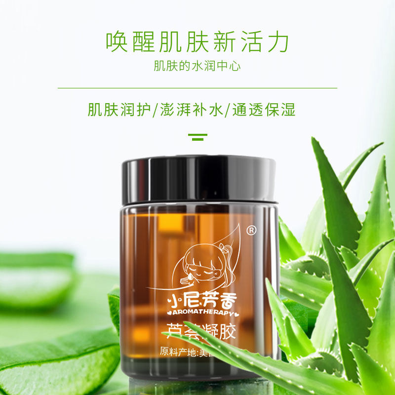 小尼芳香芦荟凝胶舒润保湿补水润护凝胶植物护肤晒后润护滋润肌肤
