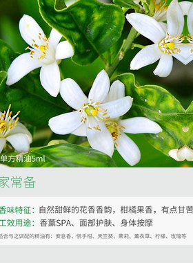 橙花精油5ml新品缓解室内天然