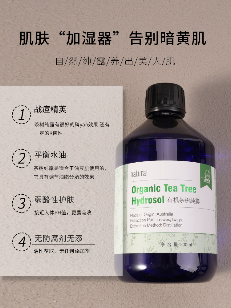 澳洲有机茶树纯露添然植物爽肤水 小尼芳香纯露/花水