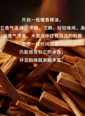 小尼芳香澳洲檀香单方精油温润木香静心怡神香薰面部身体按摩精油