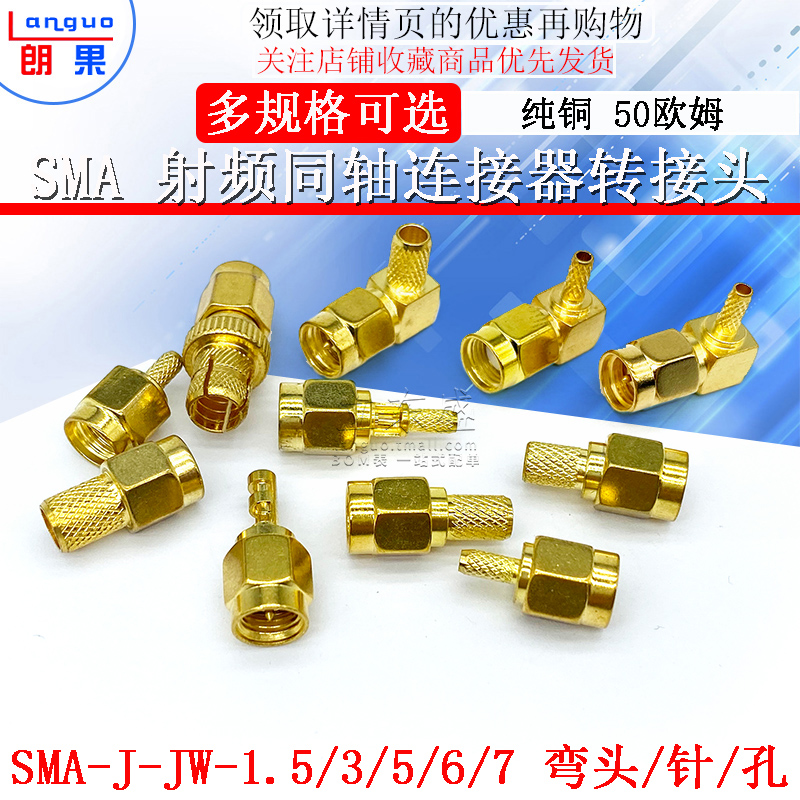 SMA-J-JW-RP-1.5-3-5直角弯公头内螺内针内孔50-3RG316RG58线接头-图1