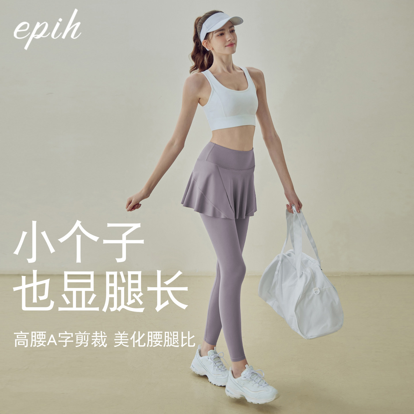 EPIH瑜伽裙裤女跑步健身裤普拉提运动服外穿假两件裤裙新款遮挡裙,淘宝优惠券,粉丝福利购,淘宝优惠卷