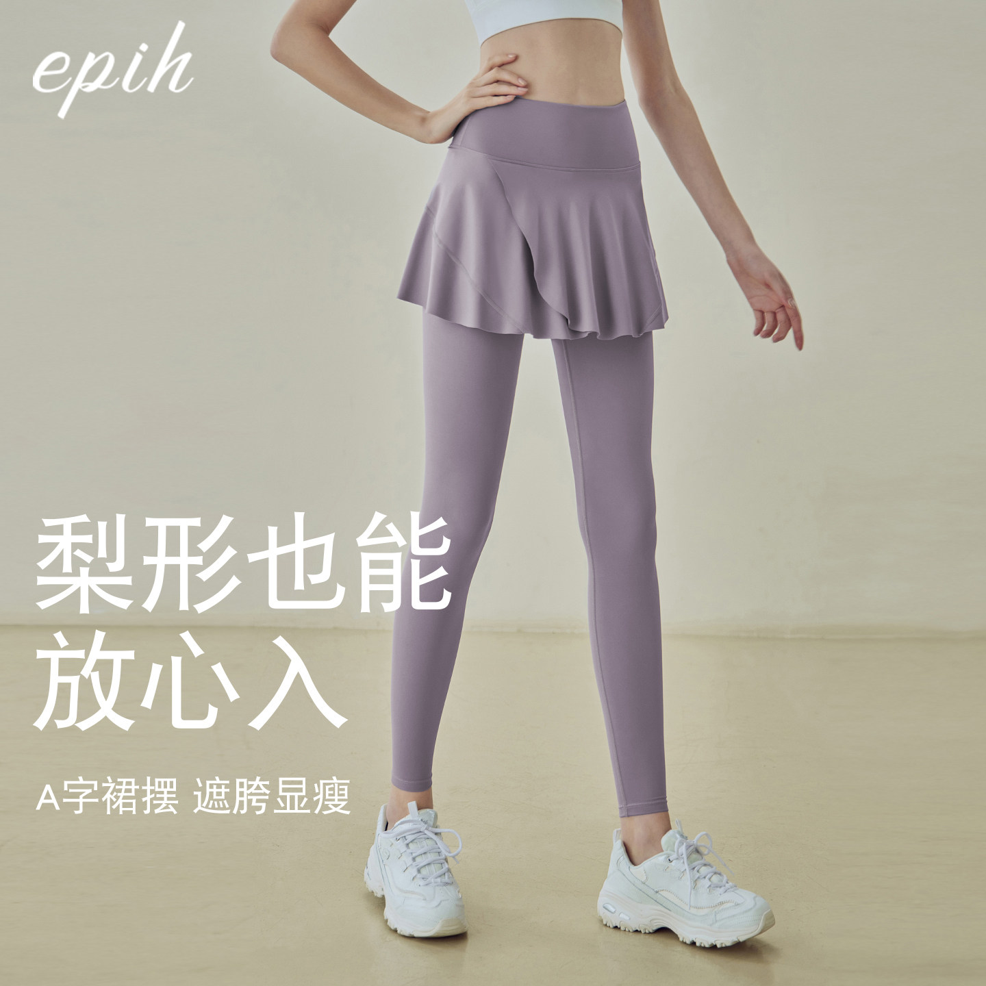 EPIH瑜伽裙裤女跑步健身裤普拉提运动服外穿假两件裤裙新款遮挡裙,淘宝优惠券,粉丝福利购,淘宝优惠卷