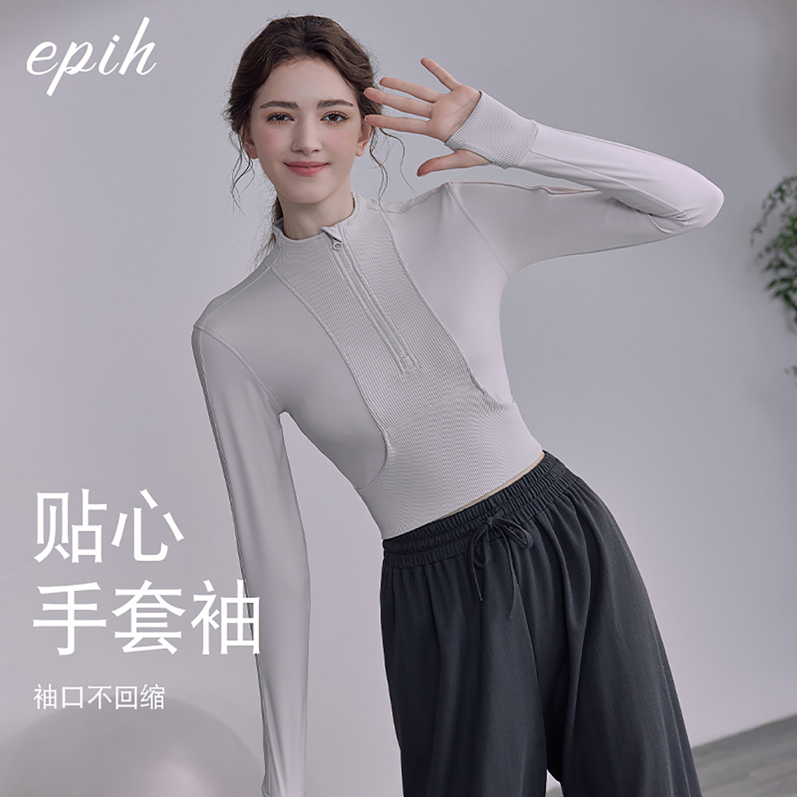  epih健身衣