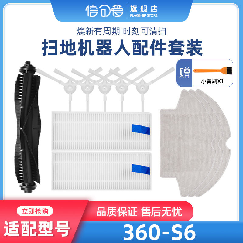 适配360扫地机器人配件S6滤芯抹布边刷360扫地机滤网海帕滚刷主刷-图0