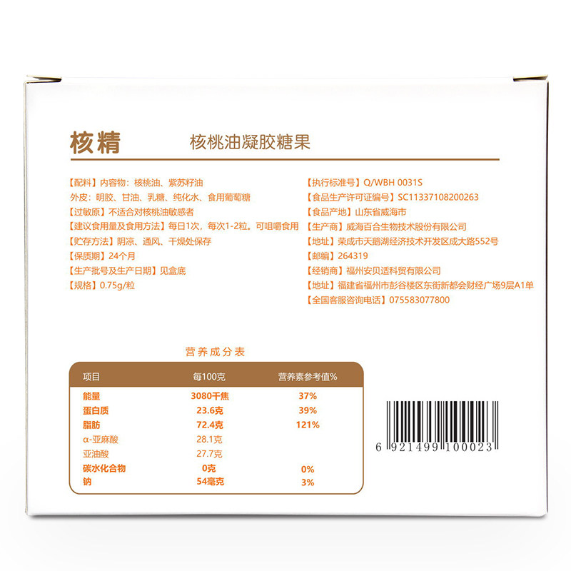 安贝适核精核桃油a dha新生亚麻酸 安贝适母婴DHA/核桃油