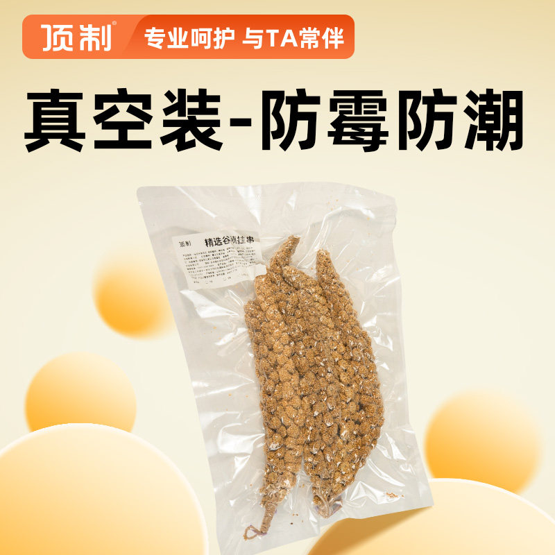 鹦鹉天然谷穗吊串黄谷子鸟粮玄凤虎皮牡丹小太阳专用解闷鸟零食,淘宝优惠券,粉丝福利购,淘宝优惠卷