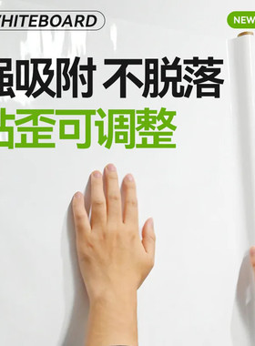 静电吸附可擦除白板墙贴