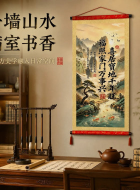 新喜居宝地千年旺客厅挂画