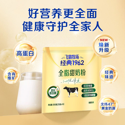 飞鹤奶粉学生高钙锌铁钙中老年牧场经典1962官方旗舰店袋装400g*2 - 图0