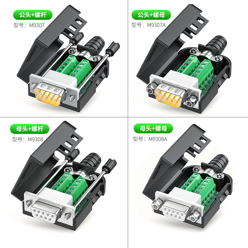 DB9免焊接头PLC串口头9针RS232/485公头母头9P接线端子COM口阻燃 - 图0