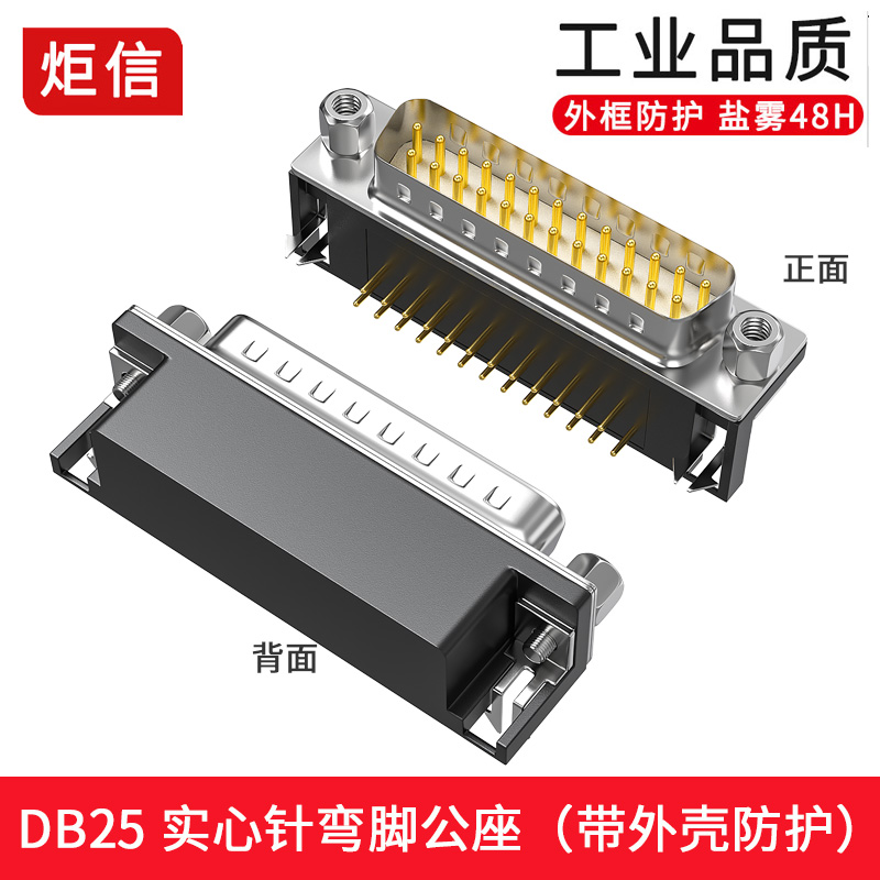 工业DB25焊板插座DR25弯脚直插DP25公头母头25针并口焊板插座插头-图0