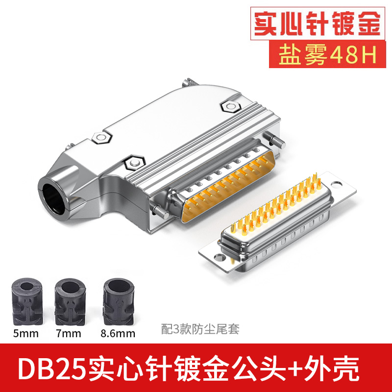 DB25 90度弯头外壳 公头母头连接器 25针连接器 90度出线壳弯头