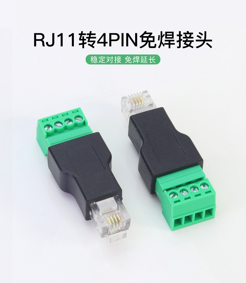 RJ11转4P端子免焊接头RJ11电话水晶头6P4C转接线端子电话线插头