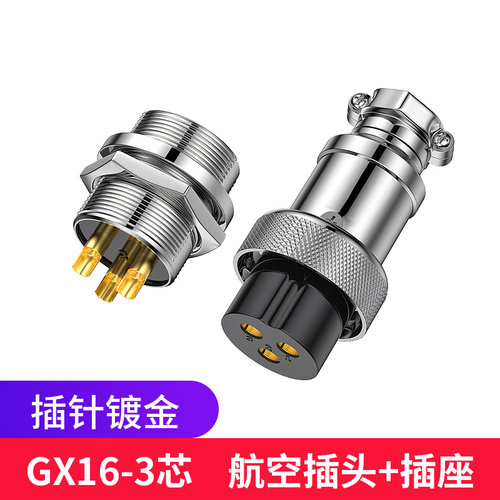 工业镀金航空插头接头GX16 2针3 4 5 6 10芯航空插座连接器电源头 - 图0