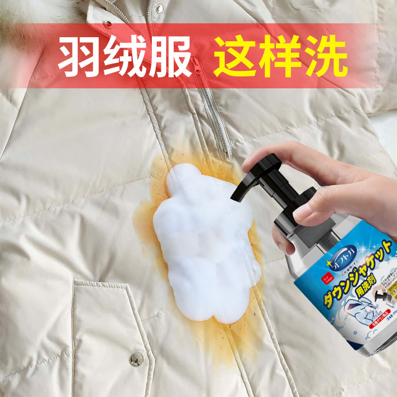 干洗剂免洗去洗涤神器清洗羽绒服 ourberga干洗剂