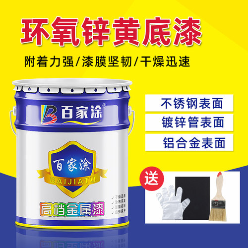 百家涂环氧锌黄底漆镀锌管专用漆铝合金不锈钢底漆白色灰色防锈漆 - 图1