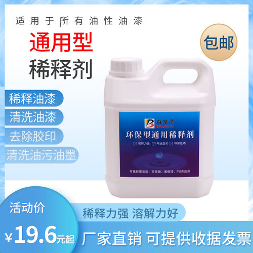 氟碳漆油漆通用稀释剂去除油墨油污胶印清洗剂醇酸稀料洗枪水 - 图2