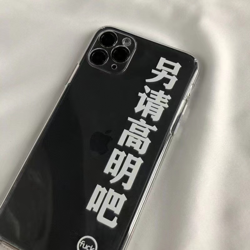 另请高明opporeno8手机壳r17/a56/a32透明全包边reno6pro/k7搞怪reno4se/a53/reno5硅胶a11/a93/reno3你厉害 - 图2