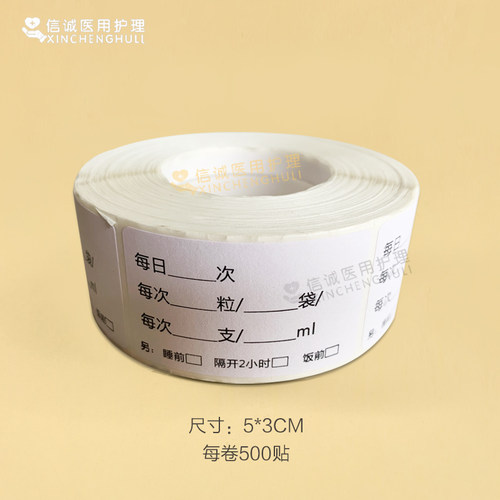 易书写口服药标签口腔诊所药袋可定制内服医嘱输液贴袋贴纸外用药 - 图2